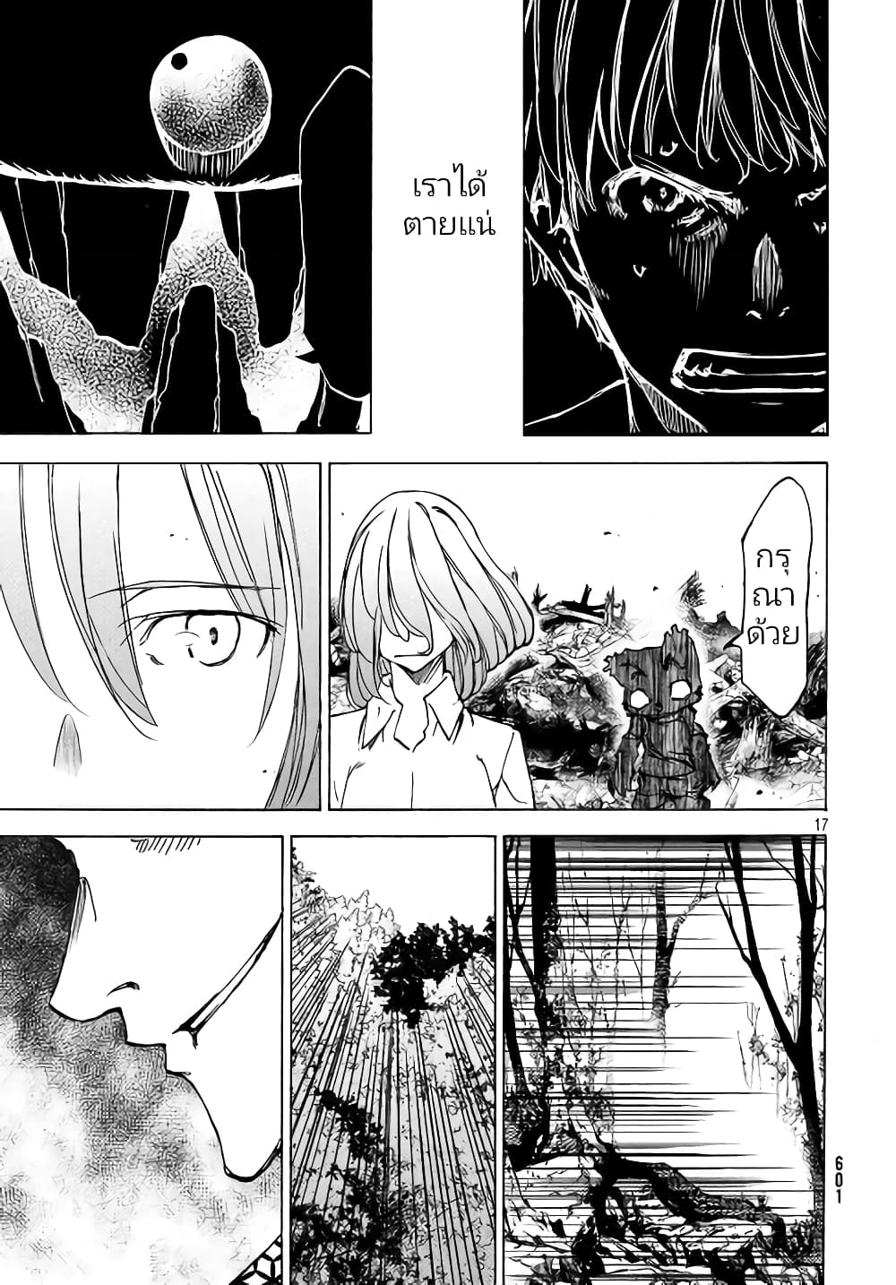 Gleipnir กายาสถิตอสูร 43-เด็กสาวที่หายตัวไป