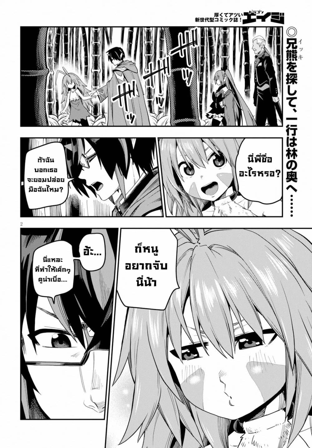 Konjiki no Moji Tsukai - Yuusha Yonin ni Makikomareta Unique Cheat ผู้ใช้อักษรสีทอง 54-เด็กที่ถูกเลี้ยงโดยมอนสเตอร์ ตอนที่ 2