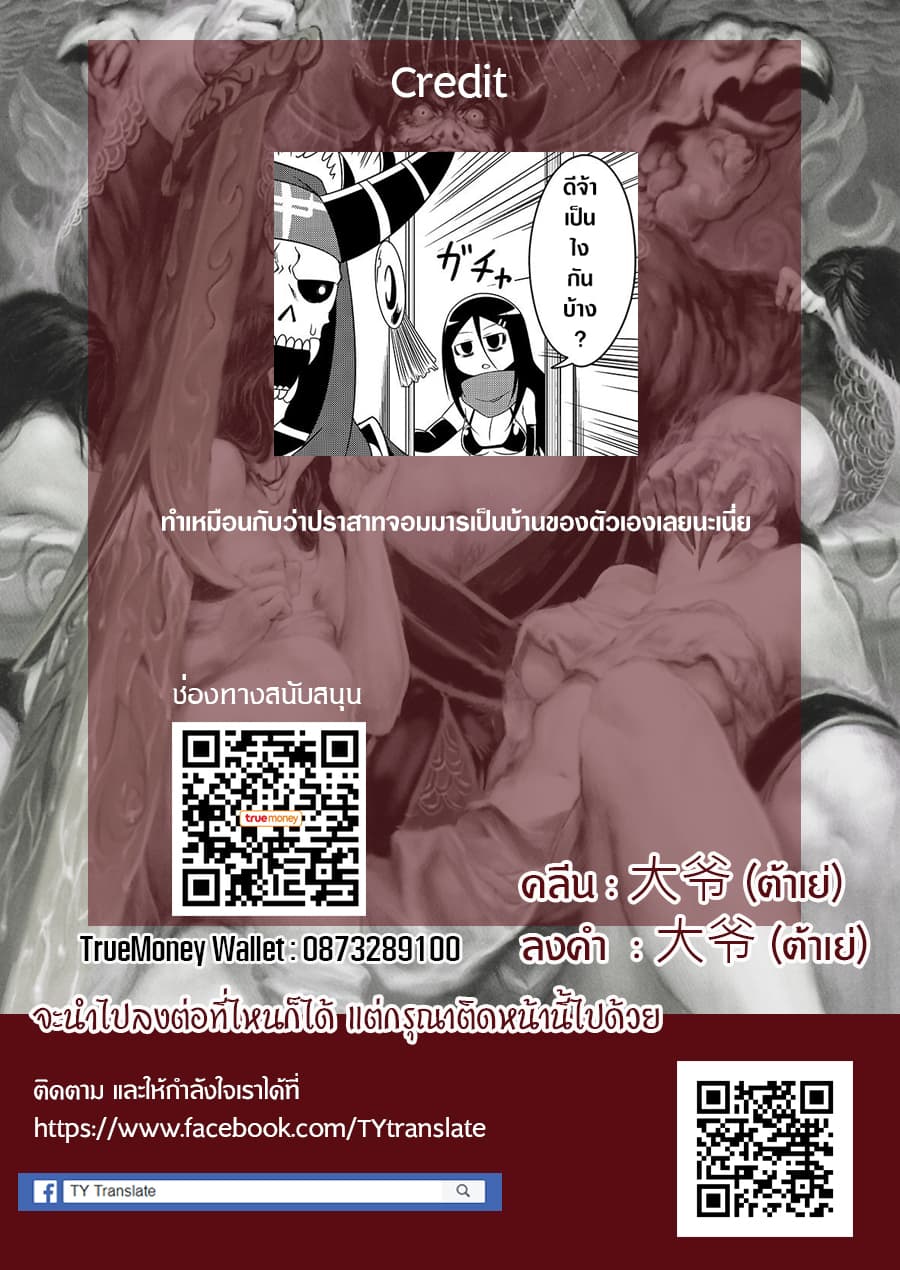 The Devil is Troubled by the Suicidal Heroine 5-5