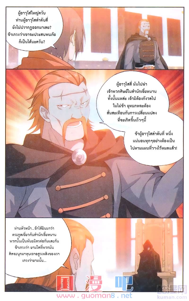 Doupo Cangqiong 194-นั้นมันยาอะไรกันแน่?