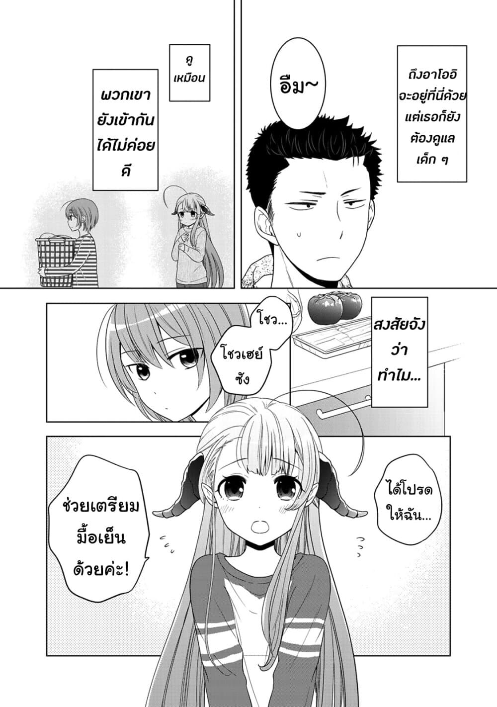 Kitaku Tochuu de Yome to Musume ga Dekita n dakedo, Dragon datta. 8-8