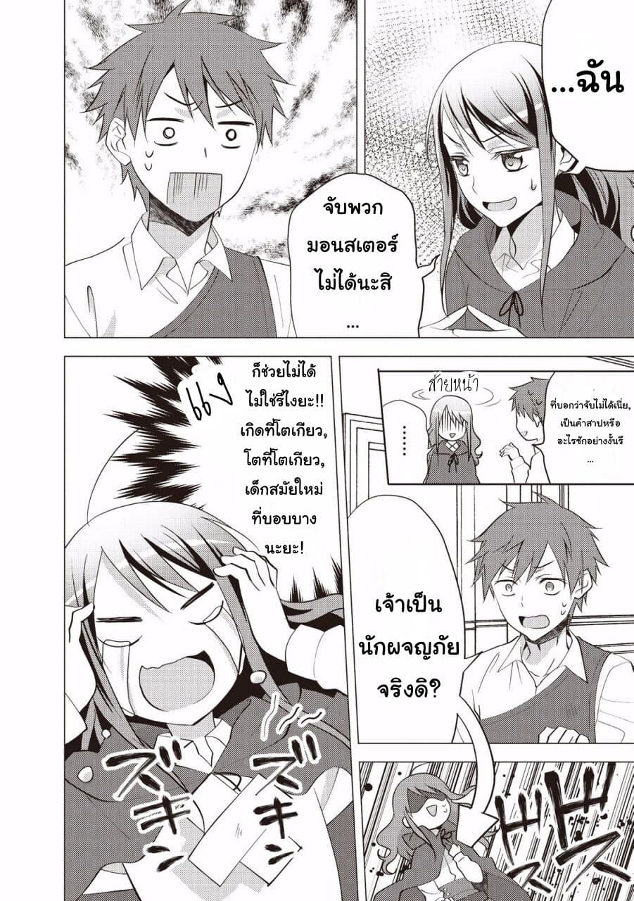 Isekai de "Kuro no Iyashi Te" tte Yobarete Imasu ฮีลเลอร์ดำ ณ ต่างโลก 11-11