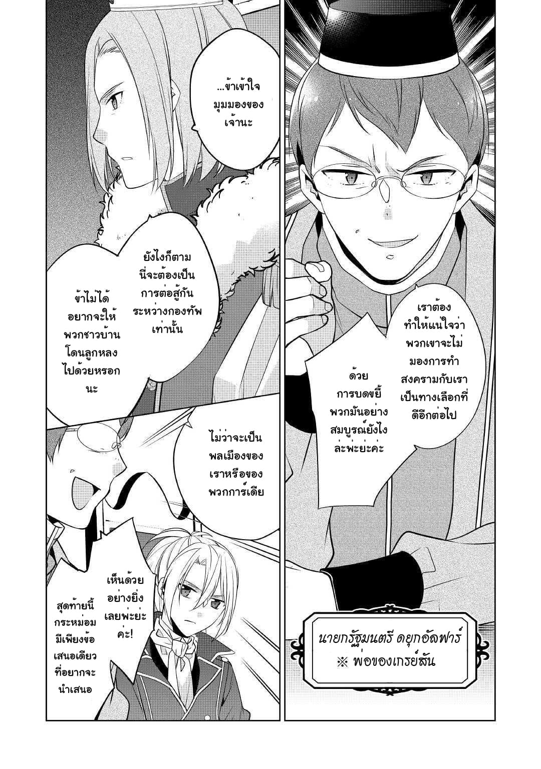 I'm Not a Villainess!! Just Because I Can Control Darkness Doesn't Mean I'm a Bad Person! 8-8