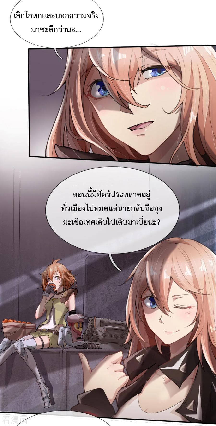 Doomsday Girlfriend: My Backyard Leads To Doomsday 1-1