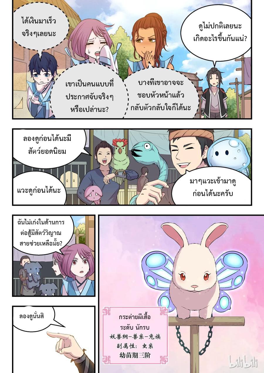 King of Spirit Beast 12-12