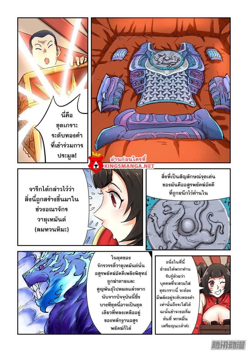 Tales of Demons and Gods 93-ราคาของยาเทพโอสถทิพย์