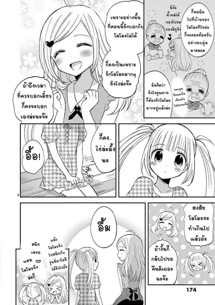 Can You Become A Magical Girl? ยายจ๋าเวทมนต์ 20-20