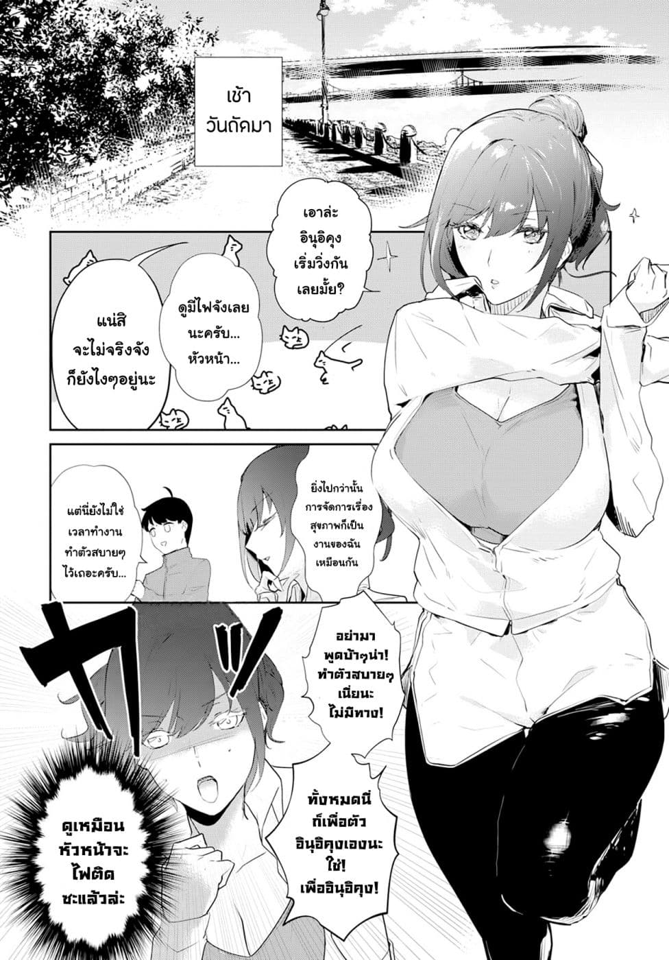 Shishidou-san ni Shikararetai นายเด็กใหม่กับบอสสาวสุดโหด 4-4