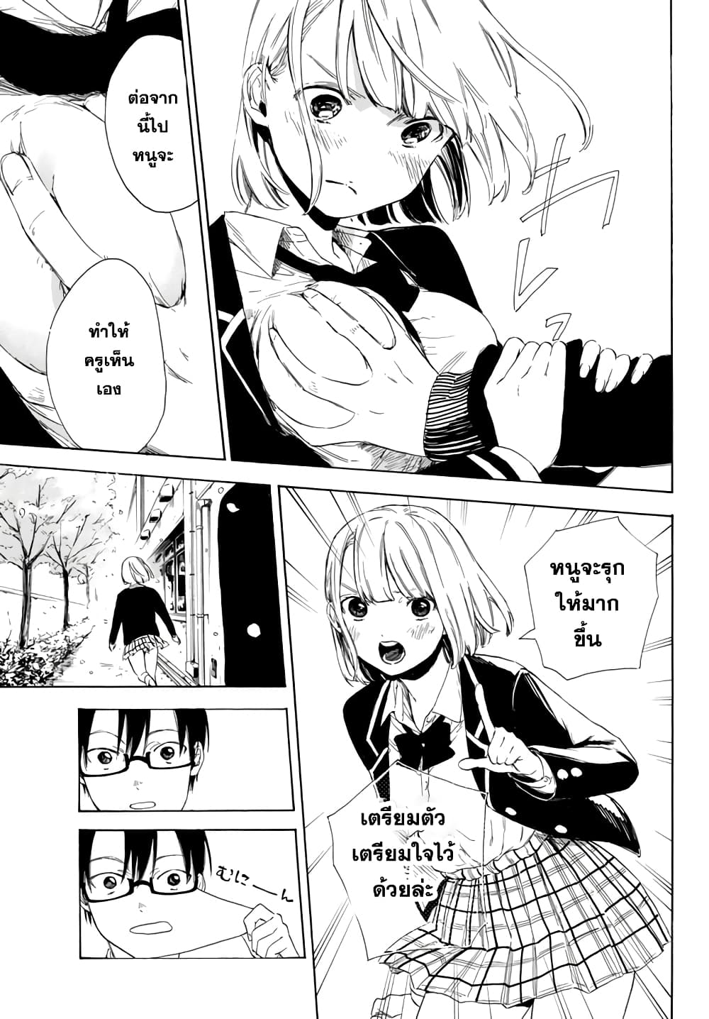 Sensei, Suki Desu. 1-หากถูกนักเรียนสารภาพรักคุณจะทำยังไง?