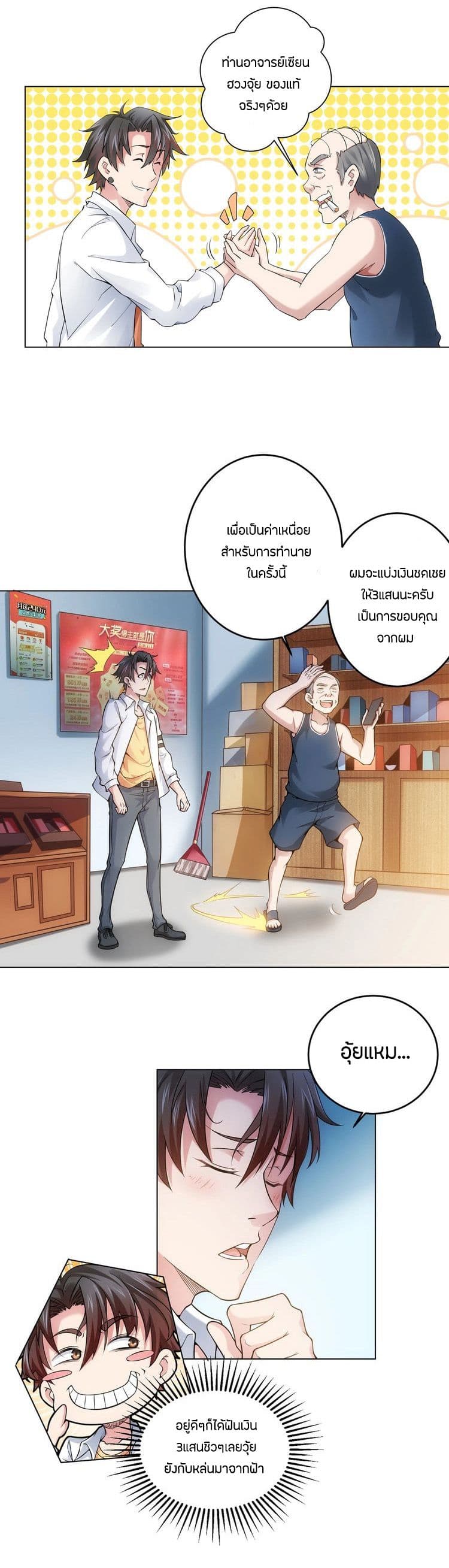 Thief Master of The City ระบบจารชนคนปล้นโลกทะลุมิติ 3-3