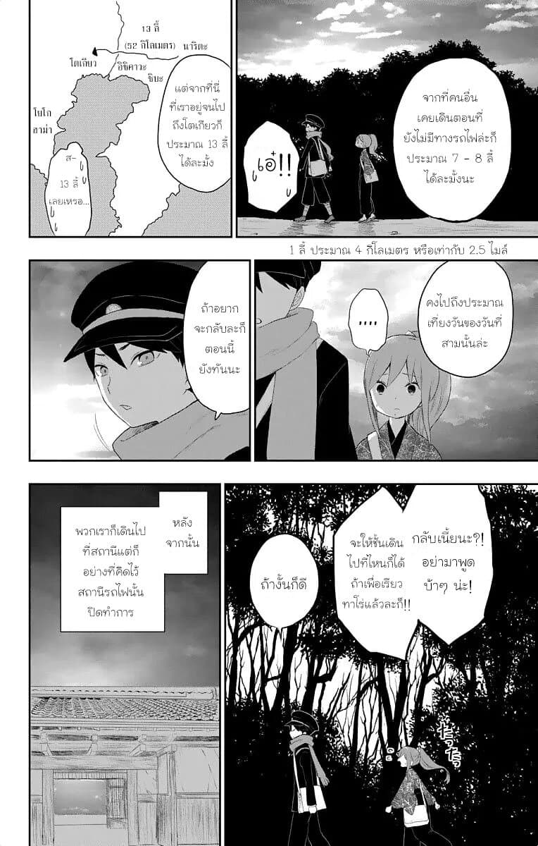 Taishou Otome Otogibanashi  เรื่องเล่าของสาวน้อยยุคไทโช 18-ความทรงจำที่น่าสงสัย