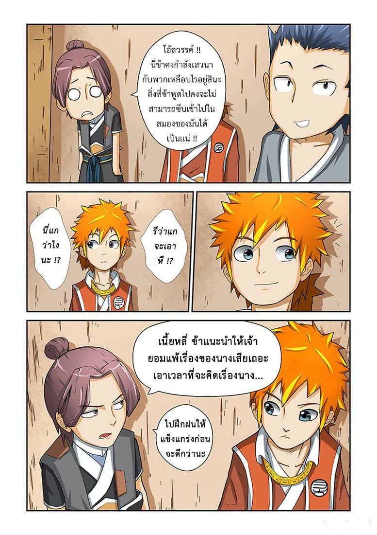 Tales of Demons and Gods 4-เงินทำให้โลกขับเคลื่อน