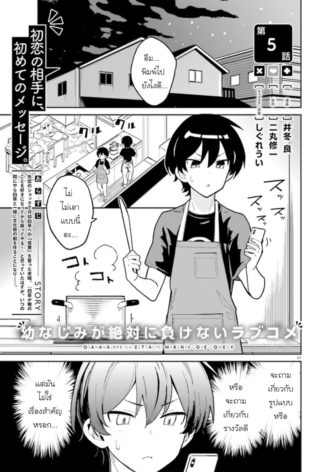Osananajimi ga Zettai ni Makenai Love Comedy 5-5