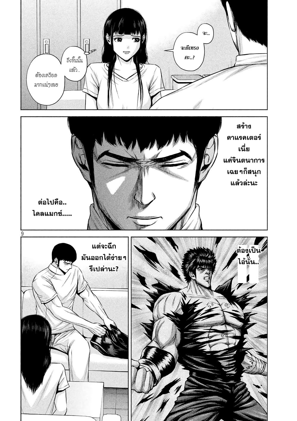 Kenshirou ni Yoroshiku 15-และมุ่งสู่ตำนาน...