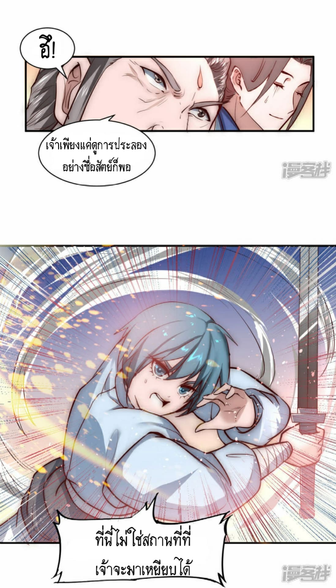 The Rebirth Of Wu Yuan Trash 2-2