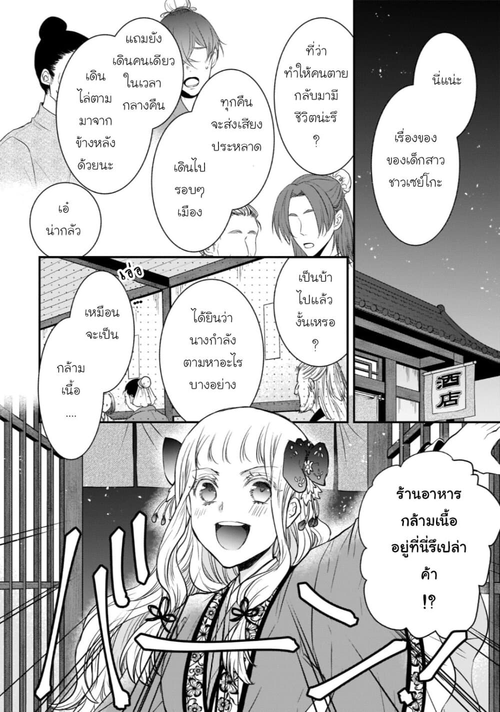 Gekkakoku Kiiden 14-14