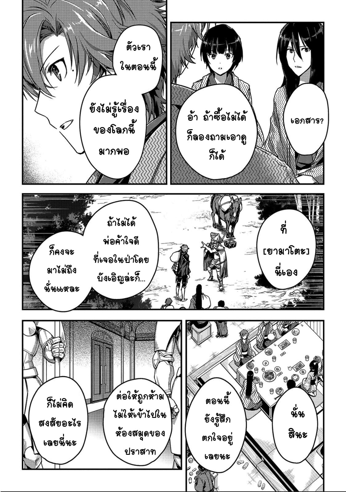 Assassin de aru ore no Sutetasu ga Yuusha yori mo Akiraka ni Tsuyoi Nodaga 12-12