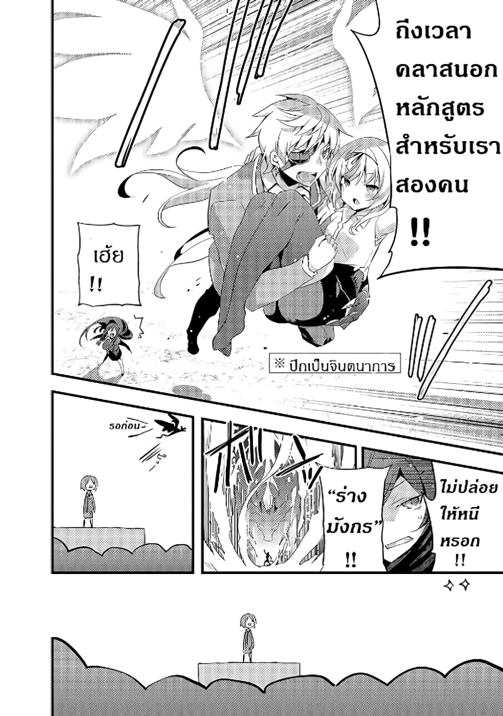 Arifureta Gakuen de Sekai Saikyou 1-กรณีของอาจารย์ยูเอะ