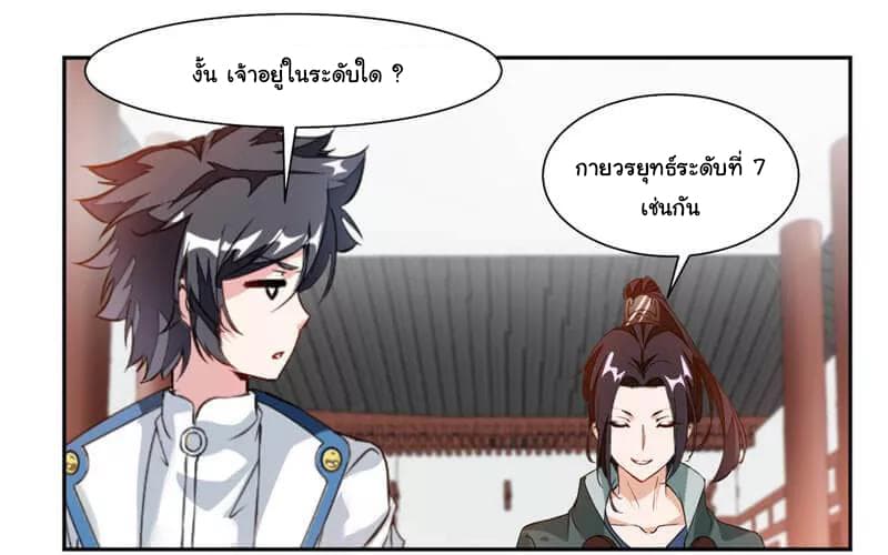 Nine Sun God King ราชันย์เทพเก้าสุริยัน 37-37