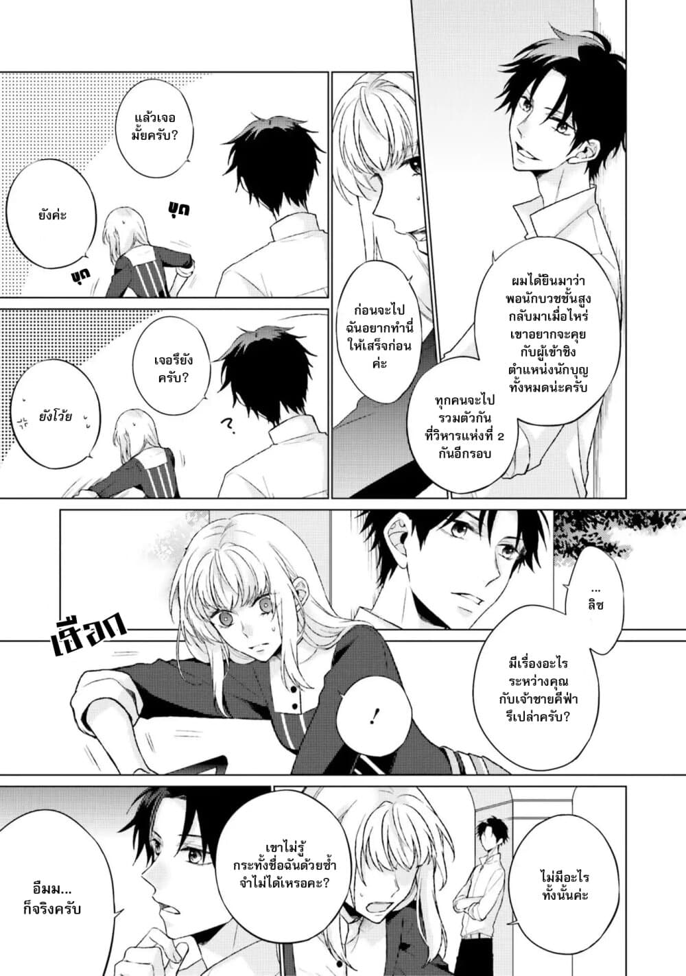 Seijo ni naru no de Nidoume no Jinsei wa Katte ni sasete moraimasu ~Outaishi wa, Zensei de Watashi wo Futta Koibito deshita~ 3-3