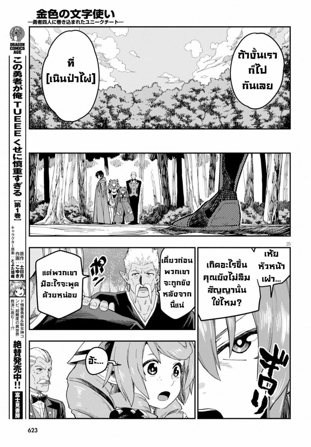 Konjiki no Moji Tsukai - Yuusha Yonin ni Makikomareta Unique Cheat ผู้ใช้อักษรสีทอง 52-การโจมตีของมนุษย์สัตว์วิปริต 2