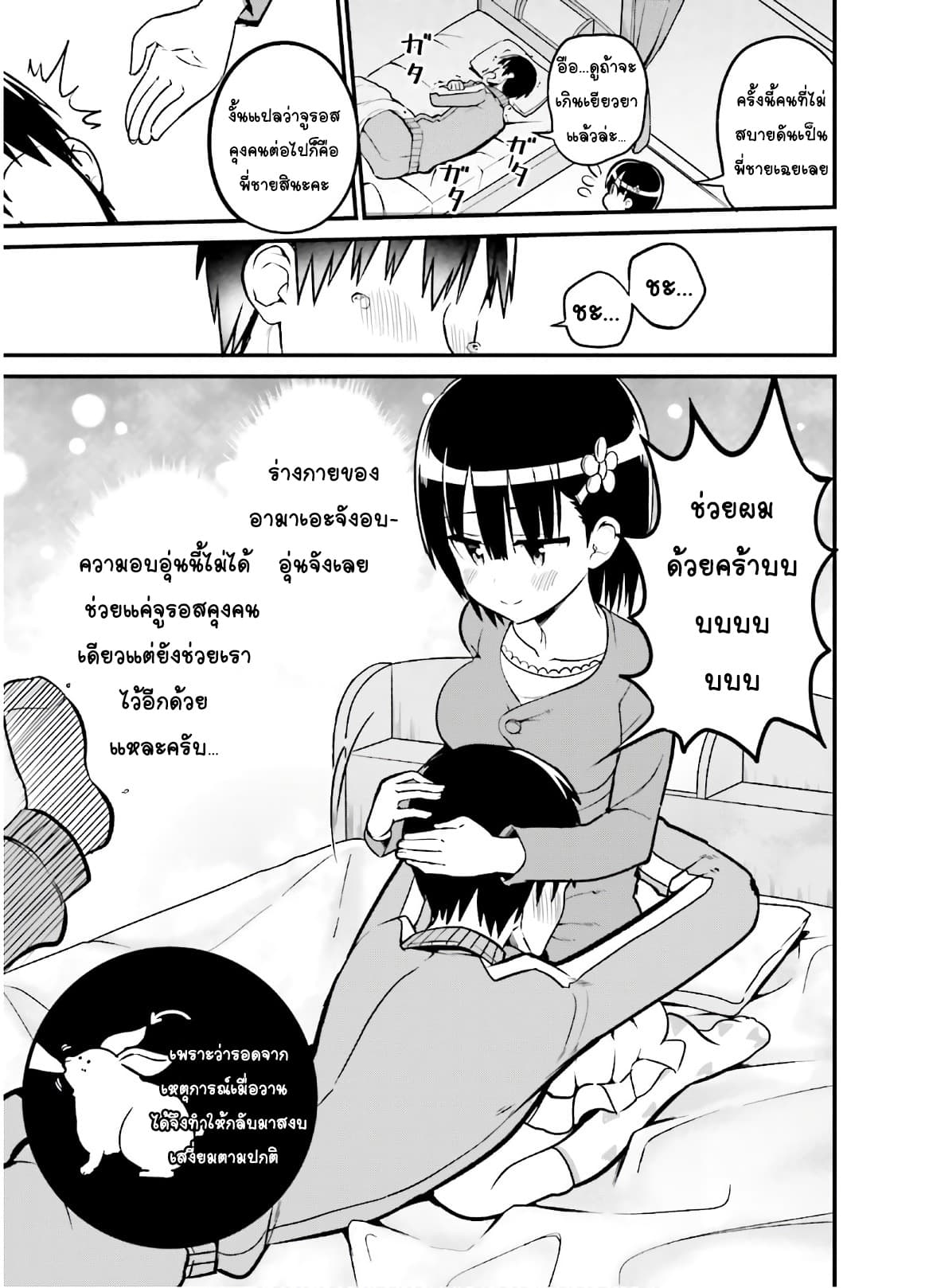 Tottemo Yasashii Amae-chan! 42-42