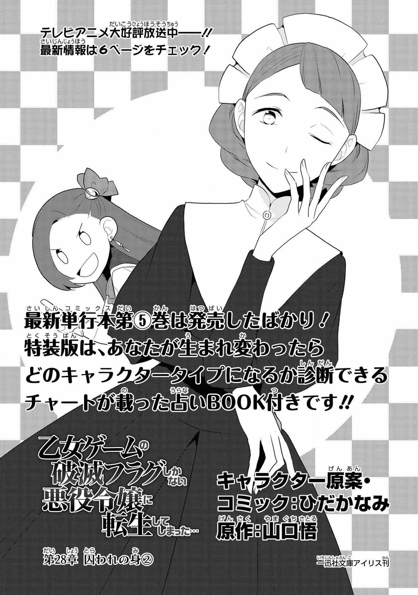 Otome Akuyaku Reijo 28-เชลย 2