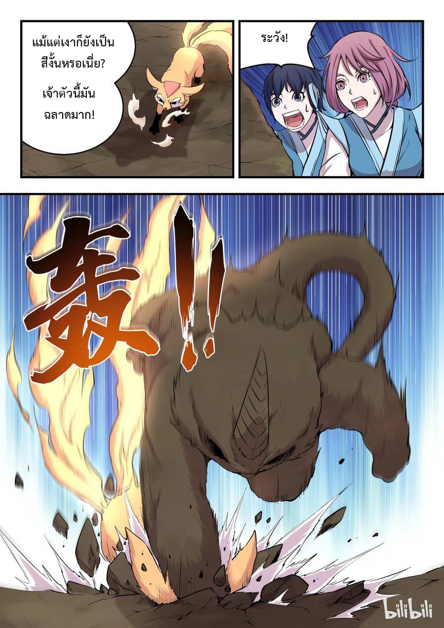 King of Spirit Beast 11-11