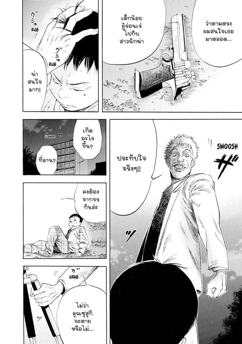 Suzuki-san wa Tada Shizuka ni Kurashitai คุณซุสุกิอยากอยู่เงียบๆ 9-เหนี่ยวไก
