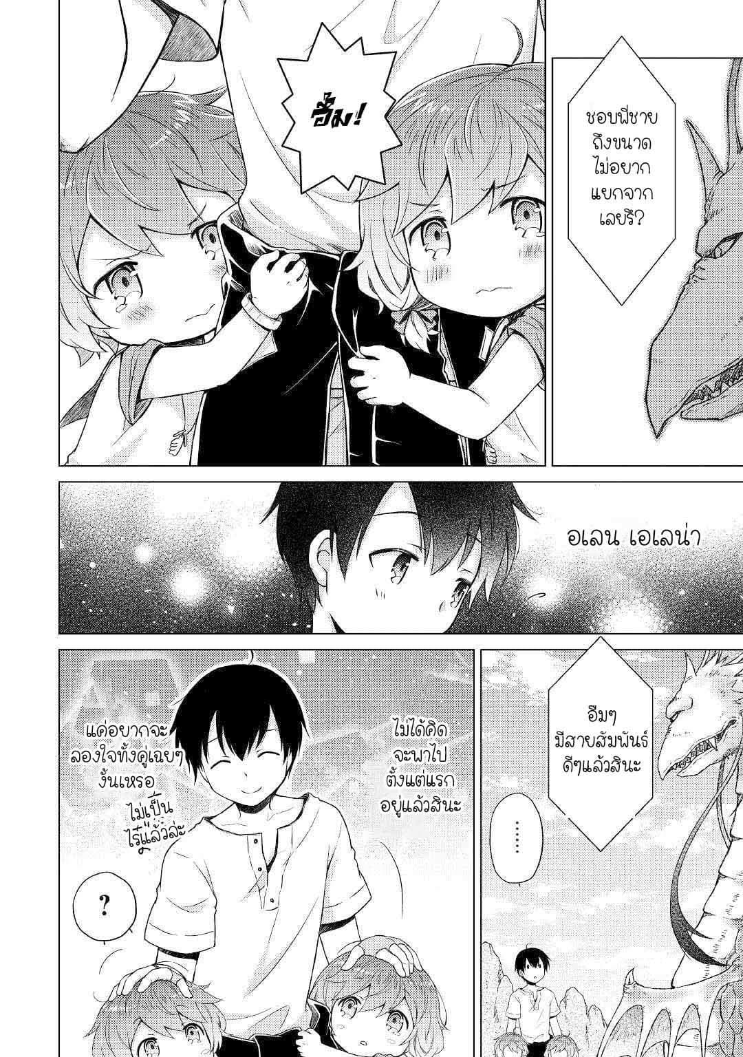 Isekai Yururi Kikou 23-จ้าวแห่งทะเล