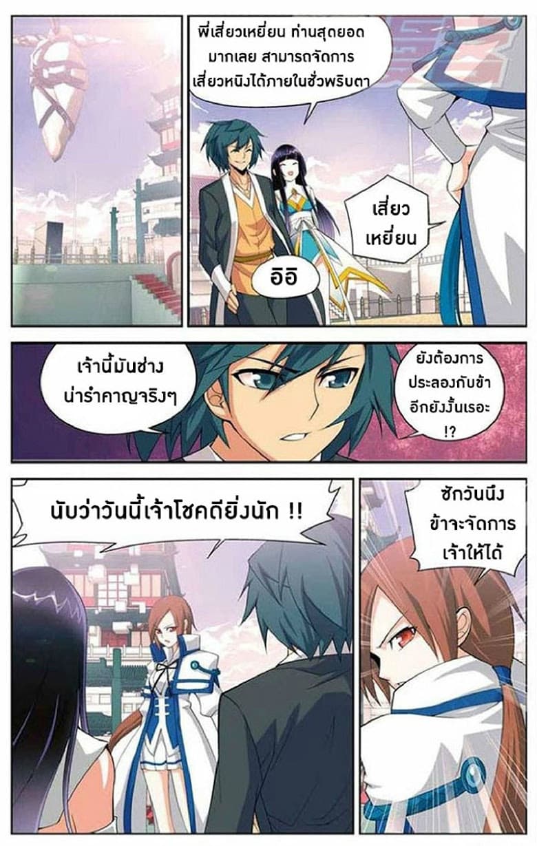 Doupo Cangqiong 11-เสี่ยวเหยี่ยน ปะทะ เสี่ยวหนิง