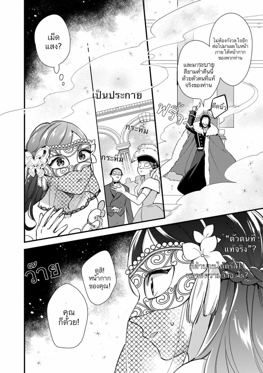 I Want to Be a Receptionist of The Magic World! 8-8