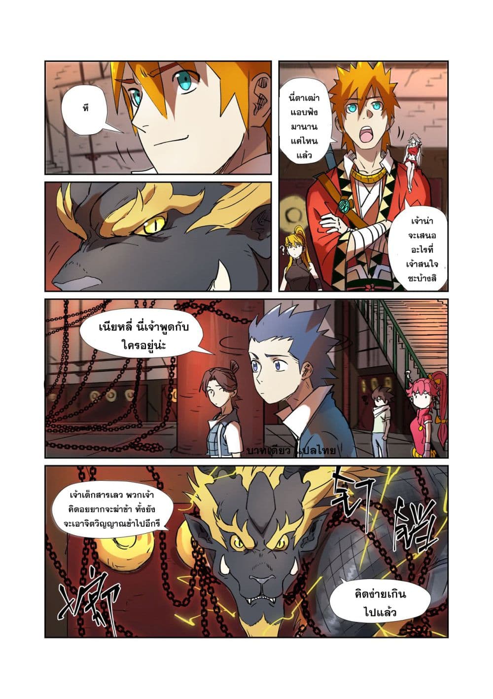 Tales of Demons and Gods 277-277