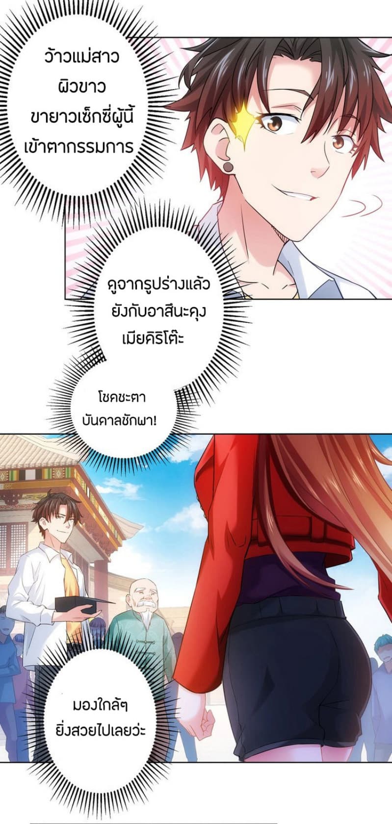 Thief Master of The City ระบบจารชนคนปล้นโลกทะลุมิติ 6-6