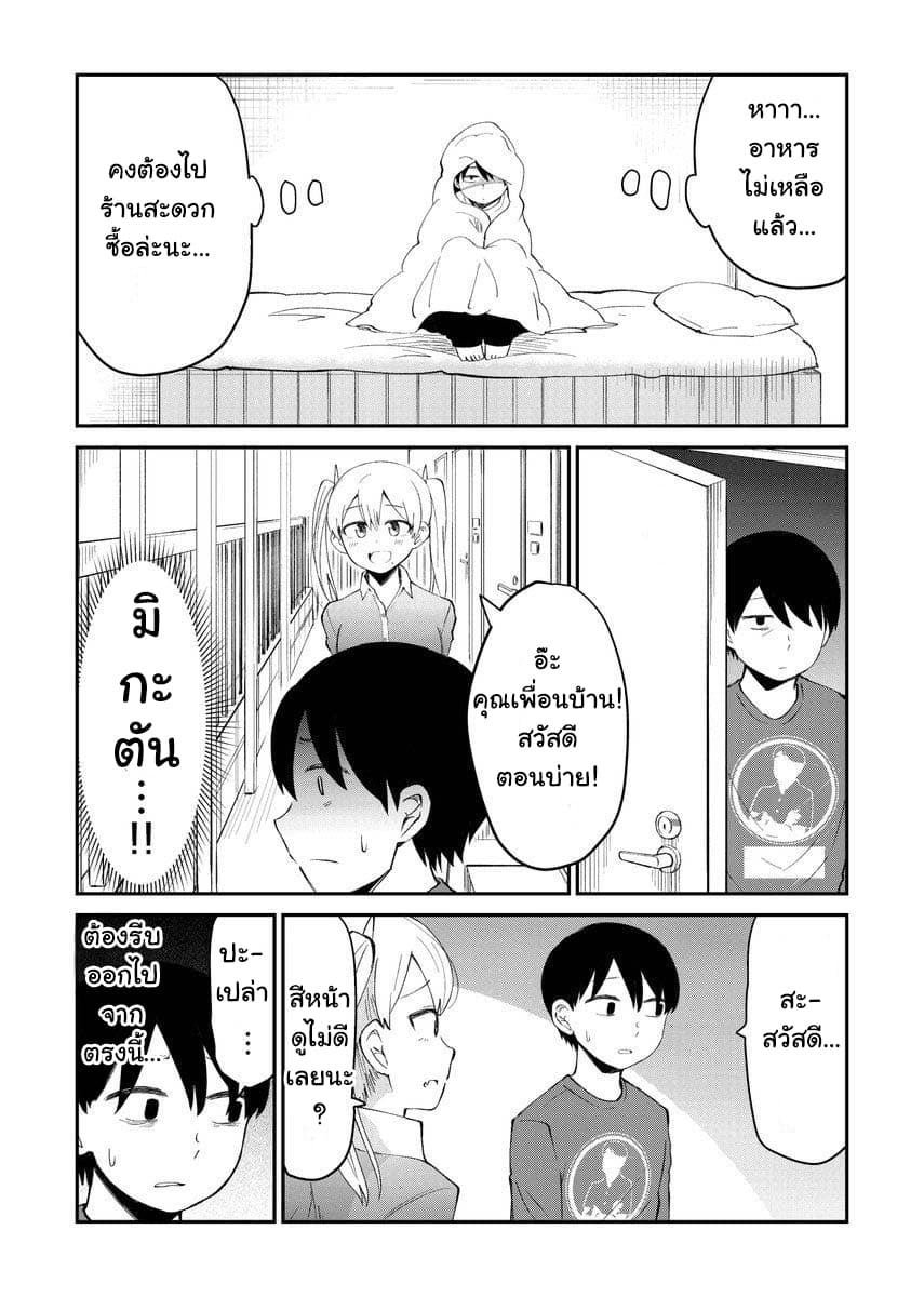 Tonari no Idol-san ไอดอลห้องข้างๆ 3-3