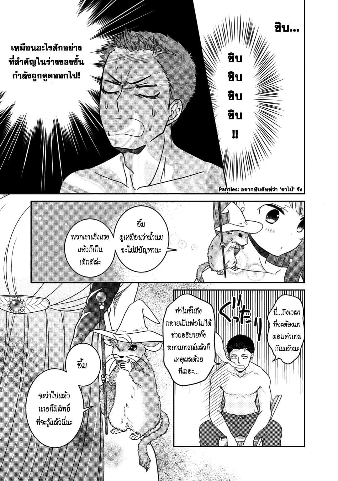 Kitaku Tochuu de Yome to Musume ga Dekita n dakedo, Dragon datta. 2-2
