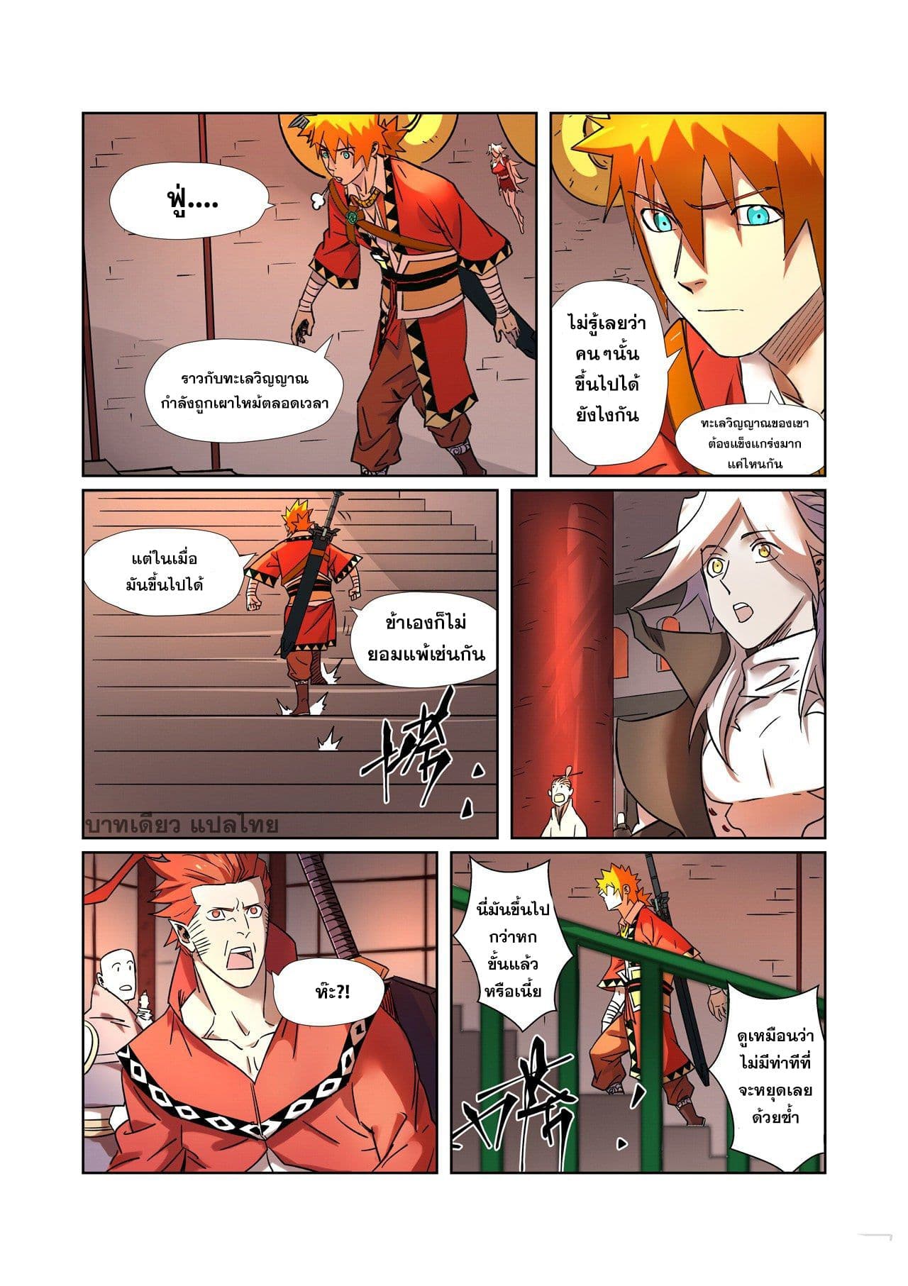 Tales of Demons and Gods 281-281