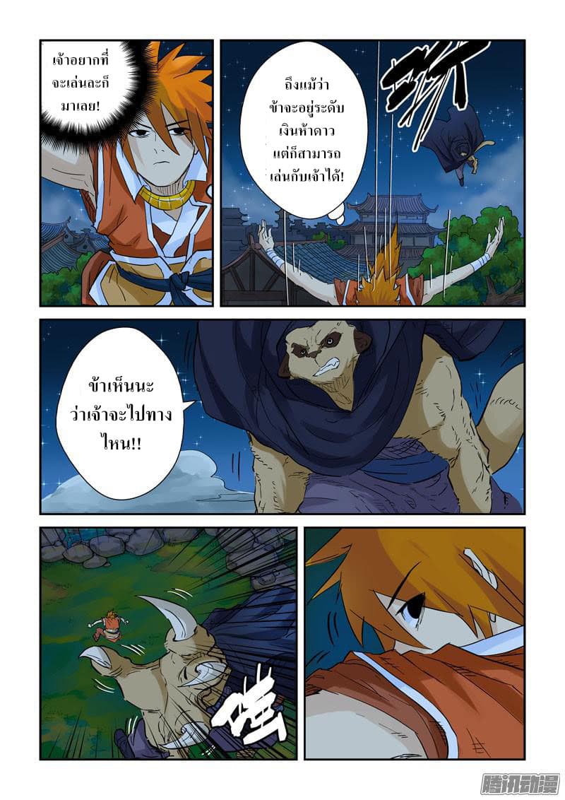 Tales of Demons and Gods 132-ล่อลวงศัตรู