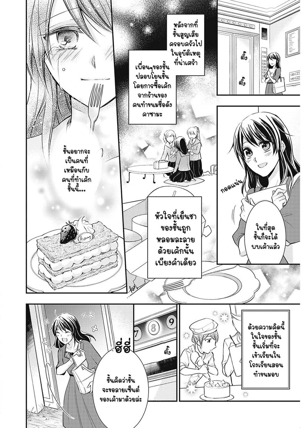 The Saintess of Another World is a Patissiere 1-1