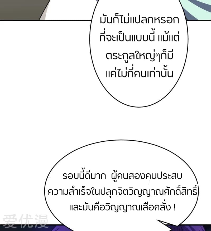 Rise of The Demon King รุ่งอรุณแห่งราชาปีศาจ 94-94
