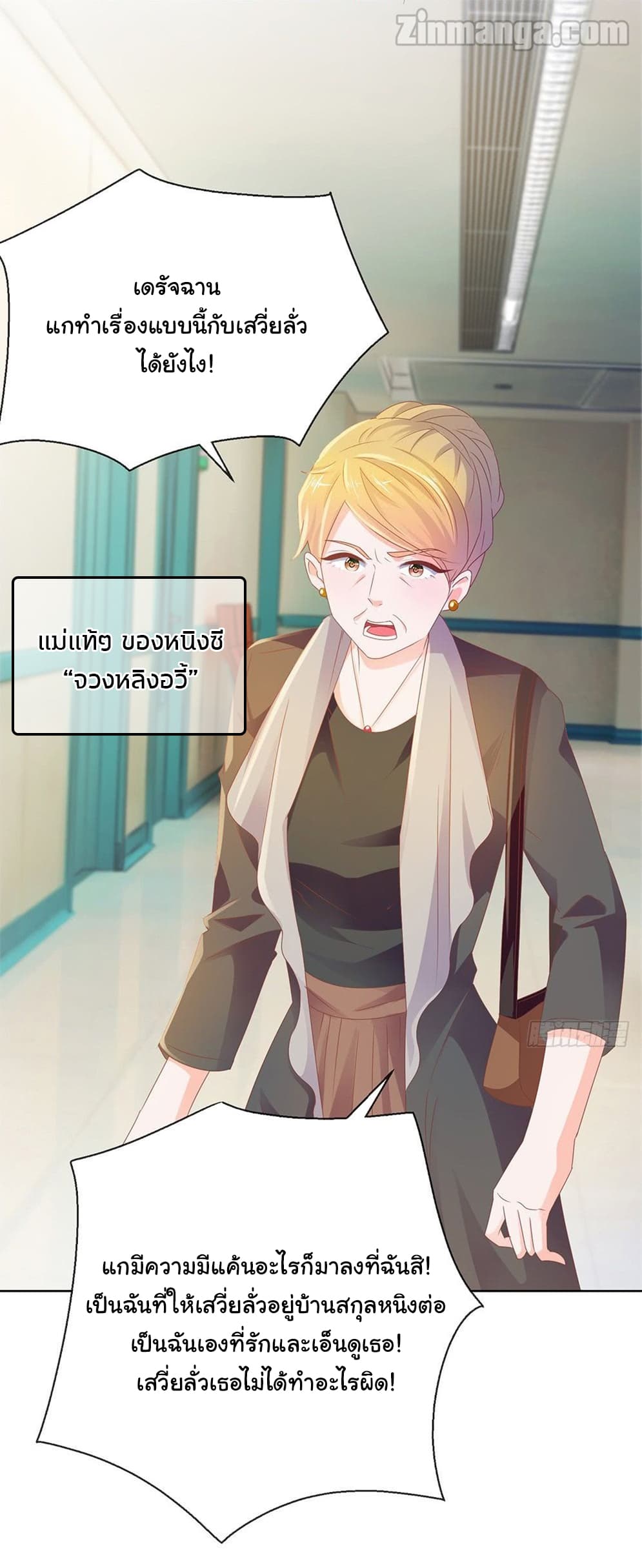 The Lovely Wife And Strange Marriage แผนรักลวงใจ 83-83