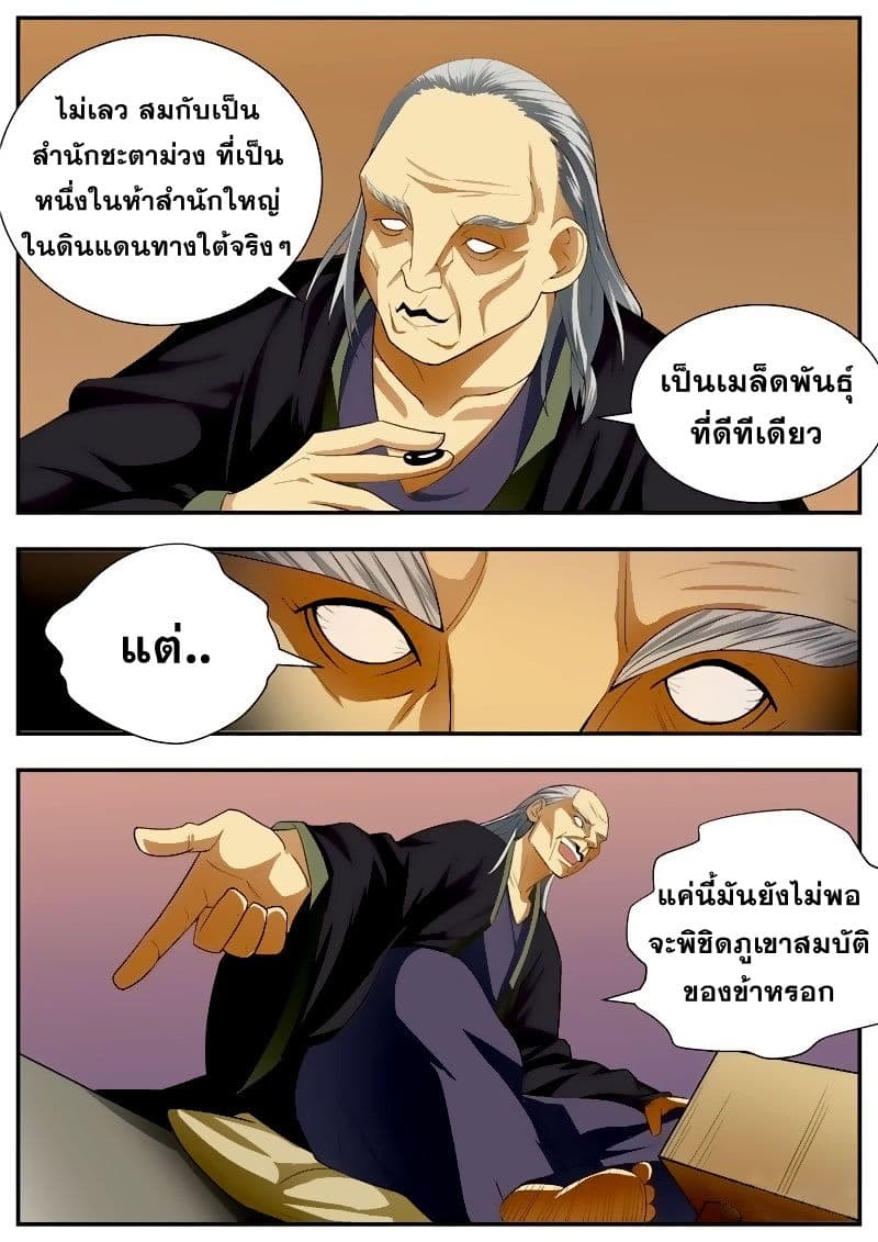 I Shall Seal the Heavens ผนึกสวรรค์ สยบมาร สะท้านเทพ! 61-61