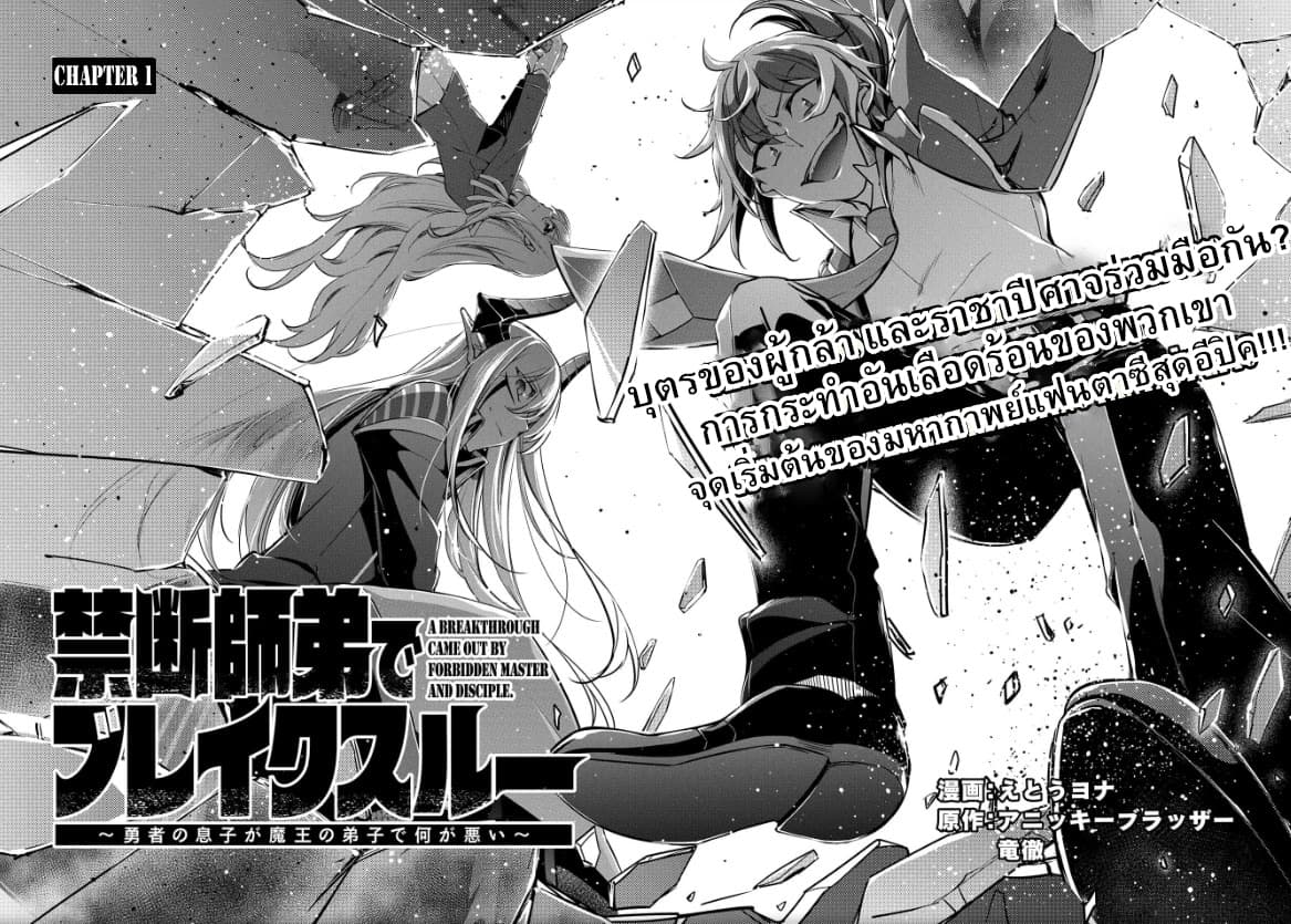 A Breakthrough Brought by Forbidden Master and Disciple 1-1