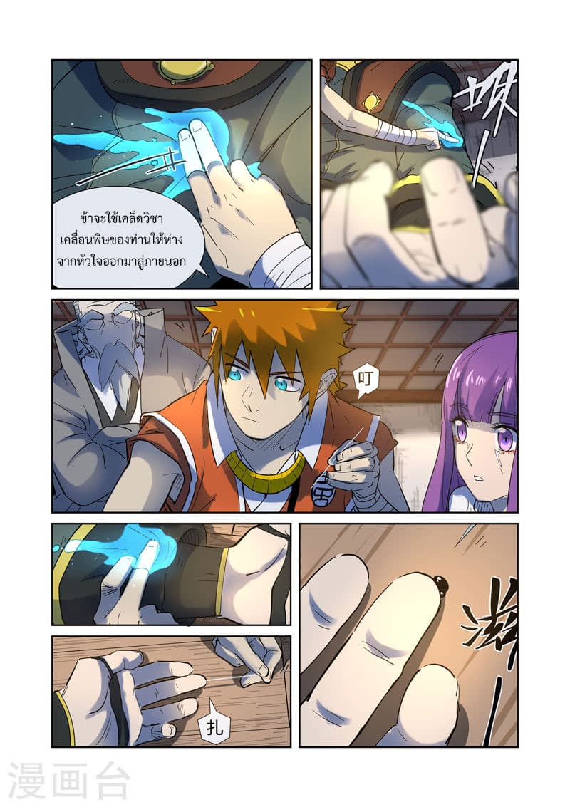Tales of Demons and Gods 191-ความตายของเยี่ยจง