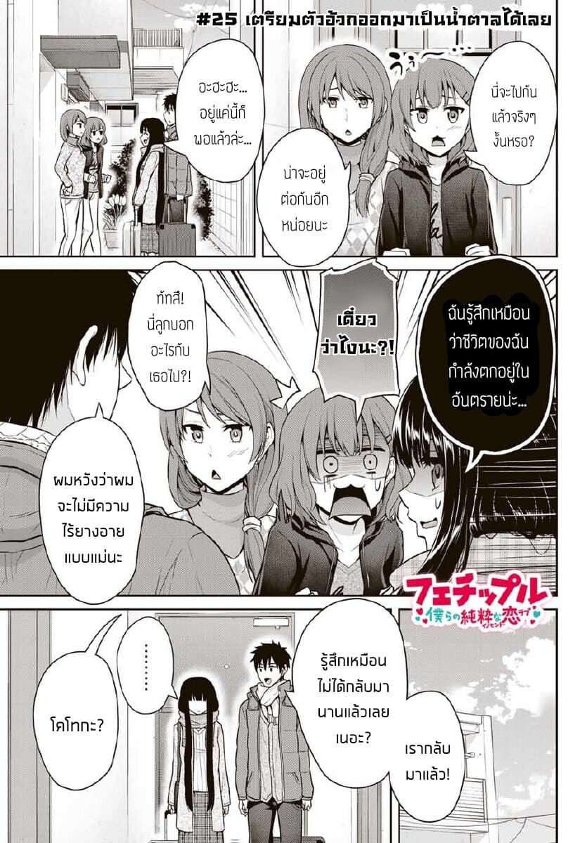Fechippuru ~Our Innocent Love~ 25-25
