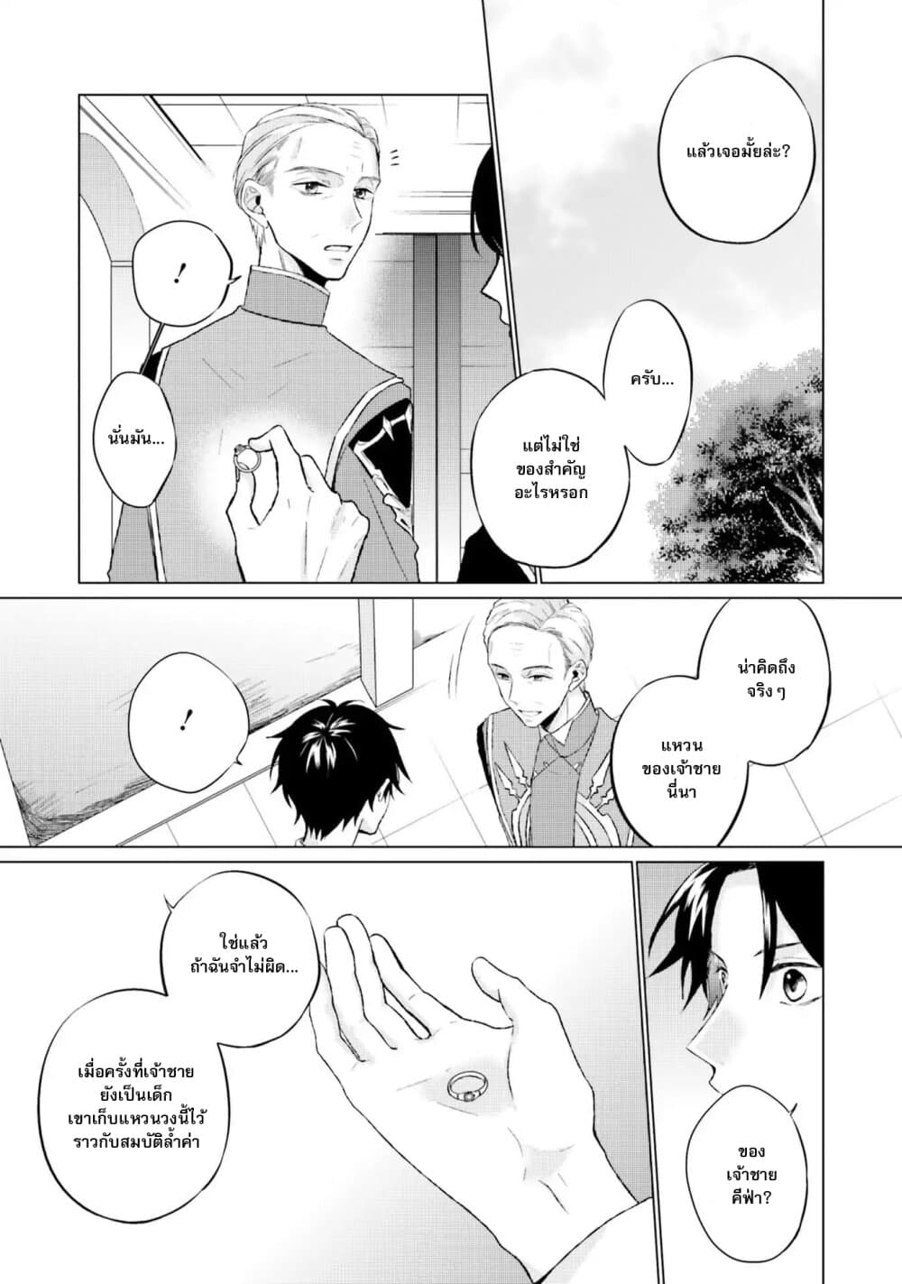 Seijo ni naru no de Nidoume no Jinsei wa Katte ni sasete moraimasu ~Outaishi wa, Zensei de Watashi wo Futta Koibito deshita~ 3-3