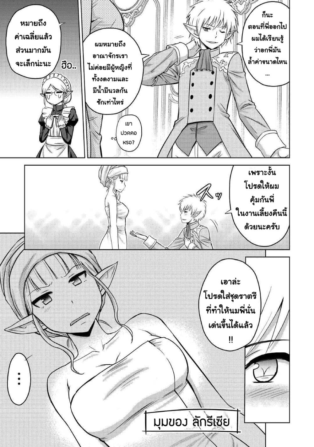 Saikyou no Shokugyou wa Yuusha demo Kenja demo naku Kanteishi (Kari) rashii desu yo? 21-21