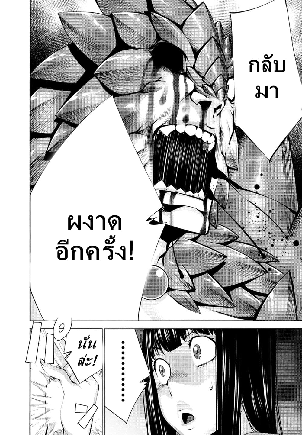 Killing Bites เขี้ยวพิฆาตพันธุ์ผสม 28-ที่นี่...มันที่ไหน?