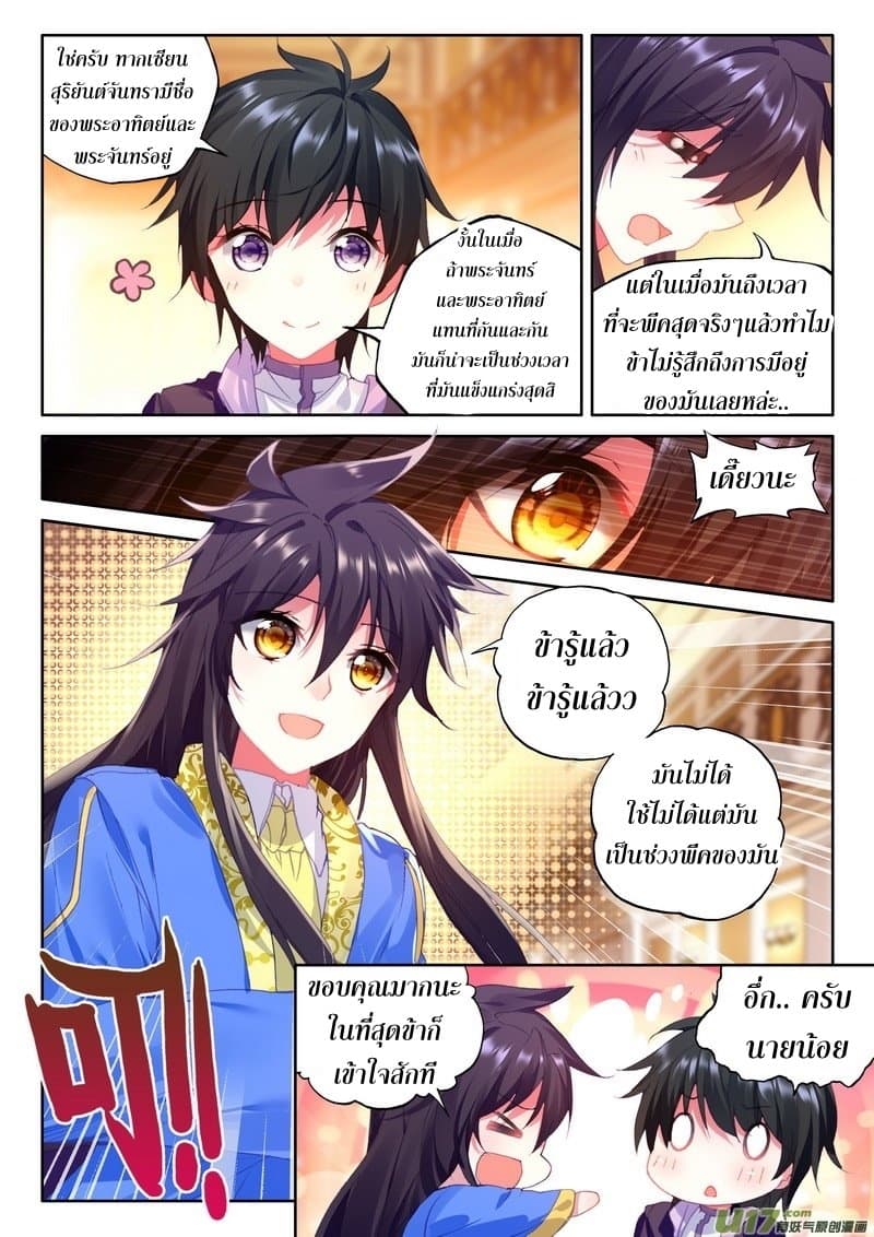 Shen Yin Wang Zuo ผนึกเทพบัลลังก์ราชันย์ 115-115