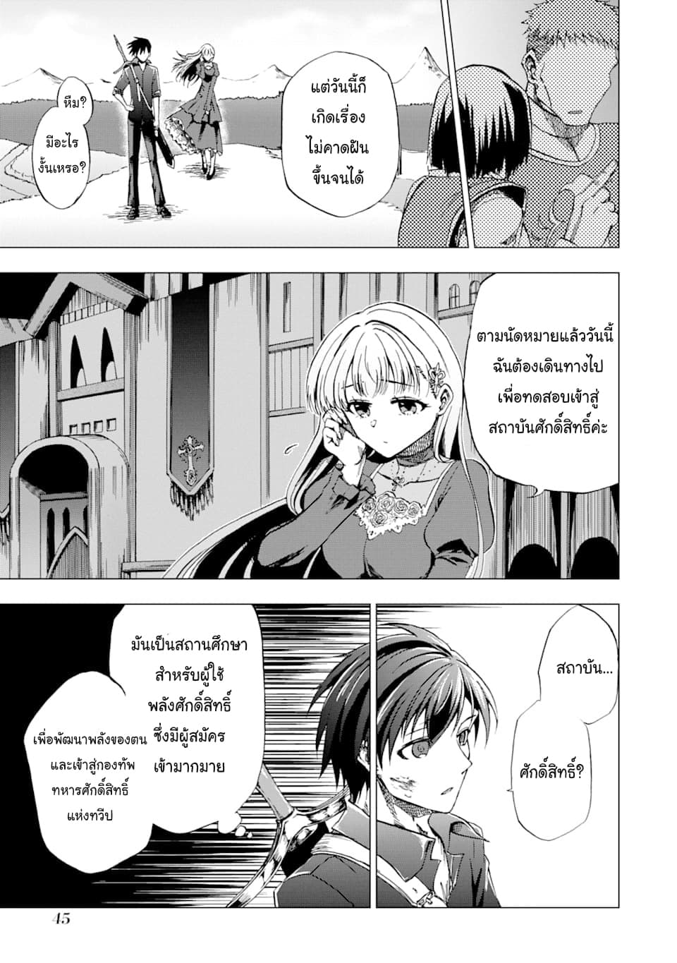 Ankoku Kishi no Ore desu Ga Saikyou no Seikishi wo Mezashimasu 1-1